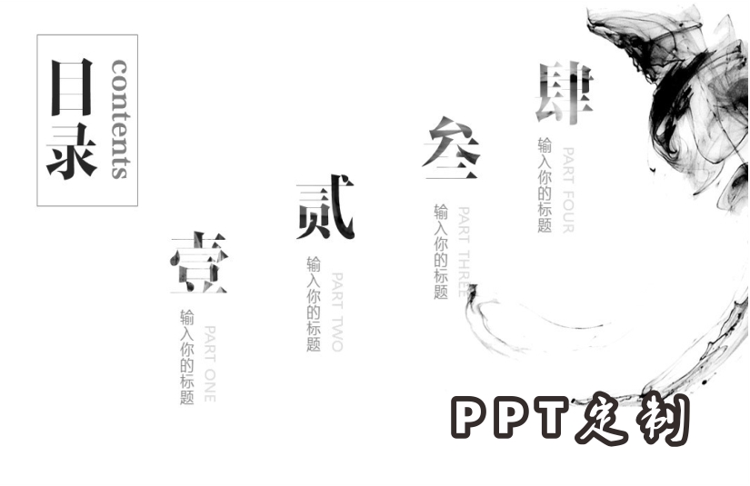 PPT定制